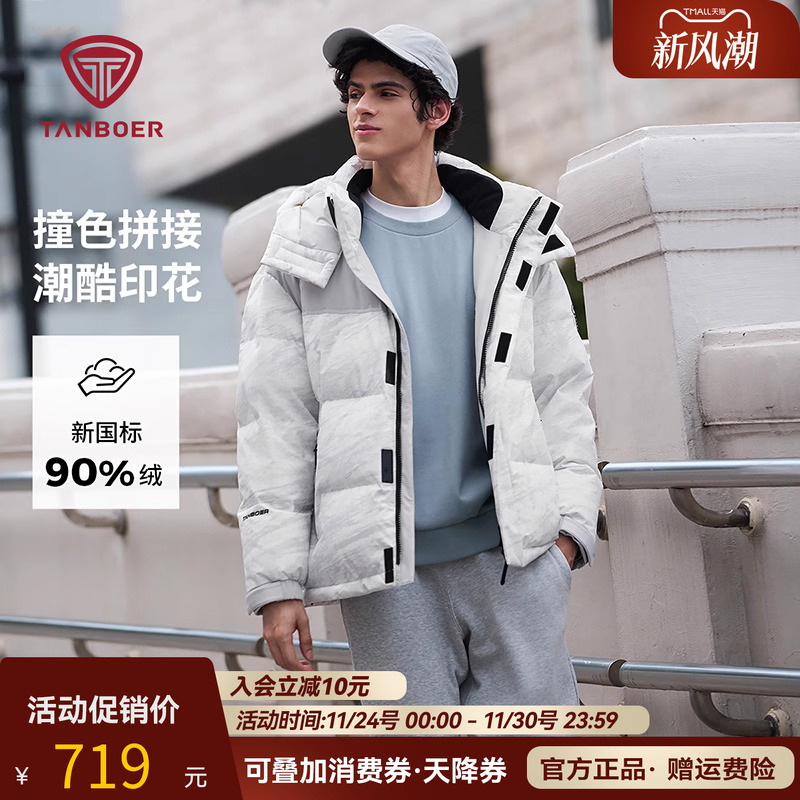 坦博尔羽绒度男冬季加厚