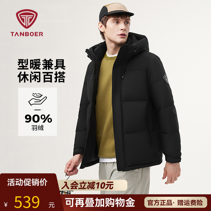 坦博尔连帽休闲短款羽绒服