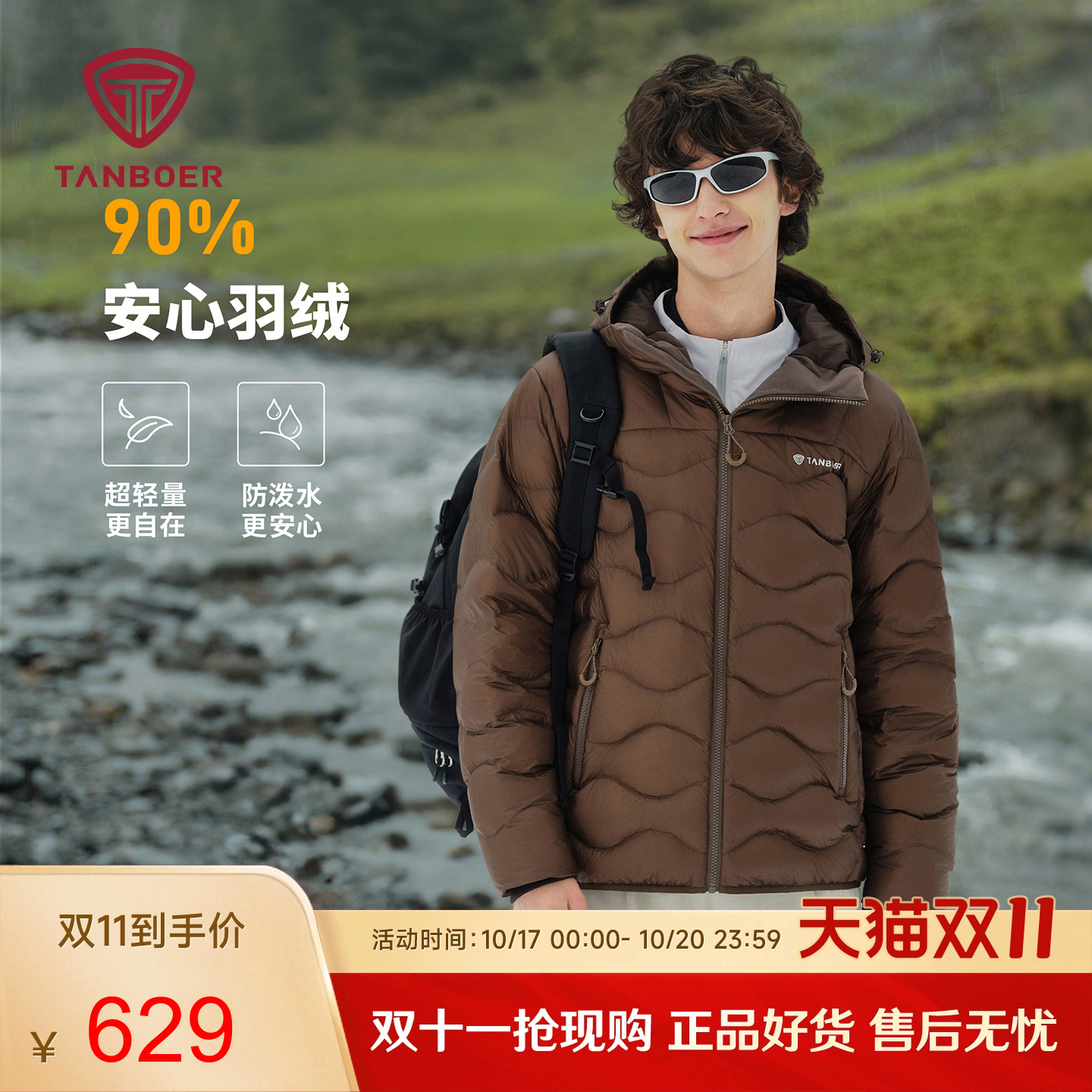 坦博尔户外短款连帽羽绒服男