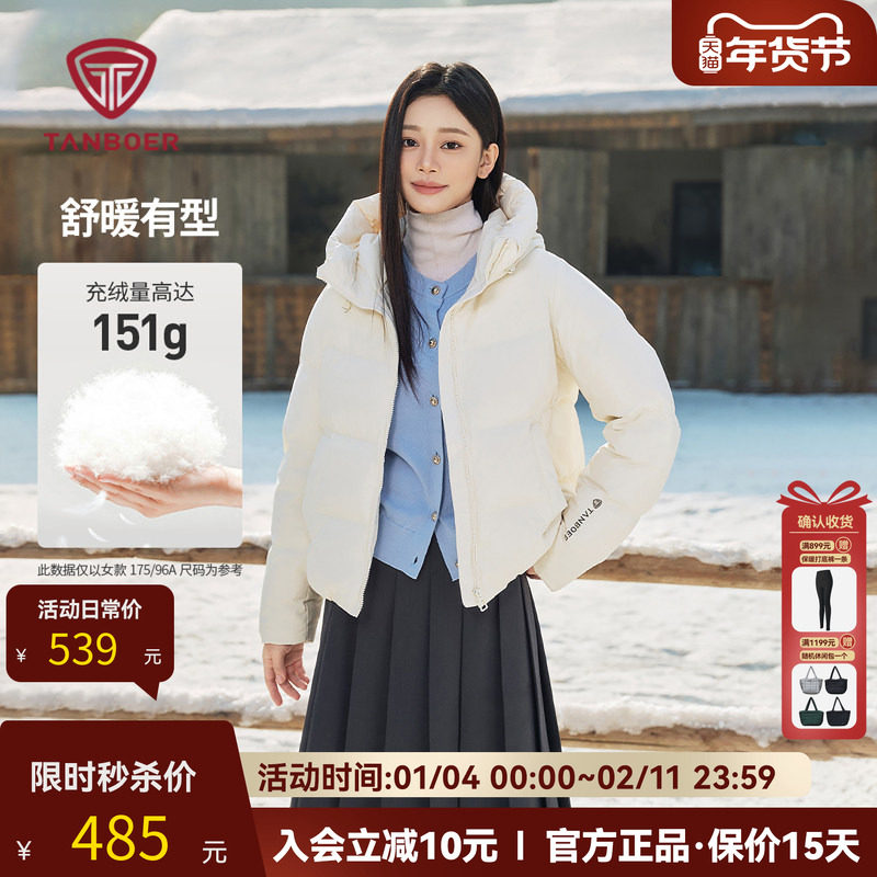 坦博尔2025新款秋冬季连帽短款羽绒服女百搭潮流小个子面包服外套