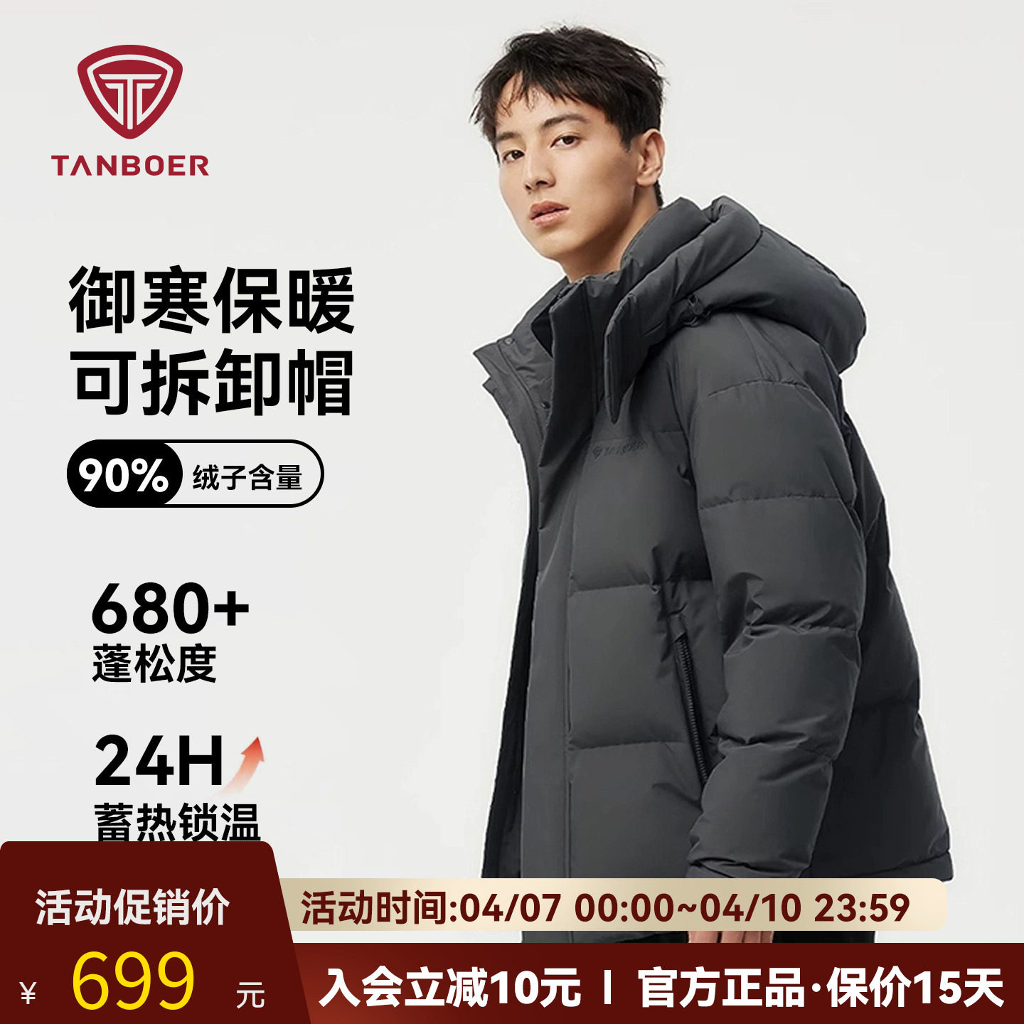 坦博尔可脱卸帽羽绒服男生冬季2025新款短款宽松加厚休闲宽松外套