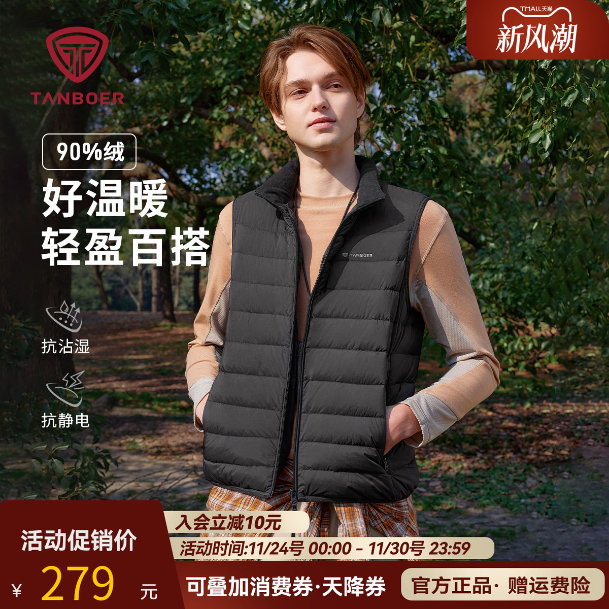 坦博尔官方正品羽绒马甲