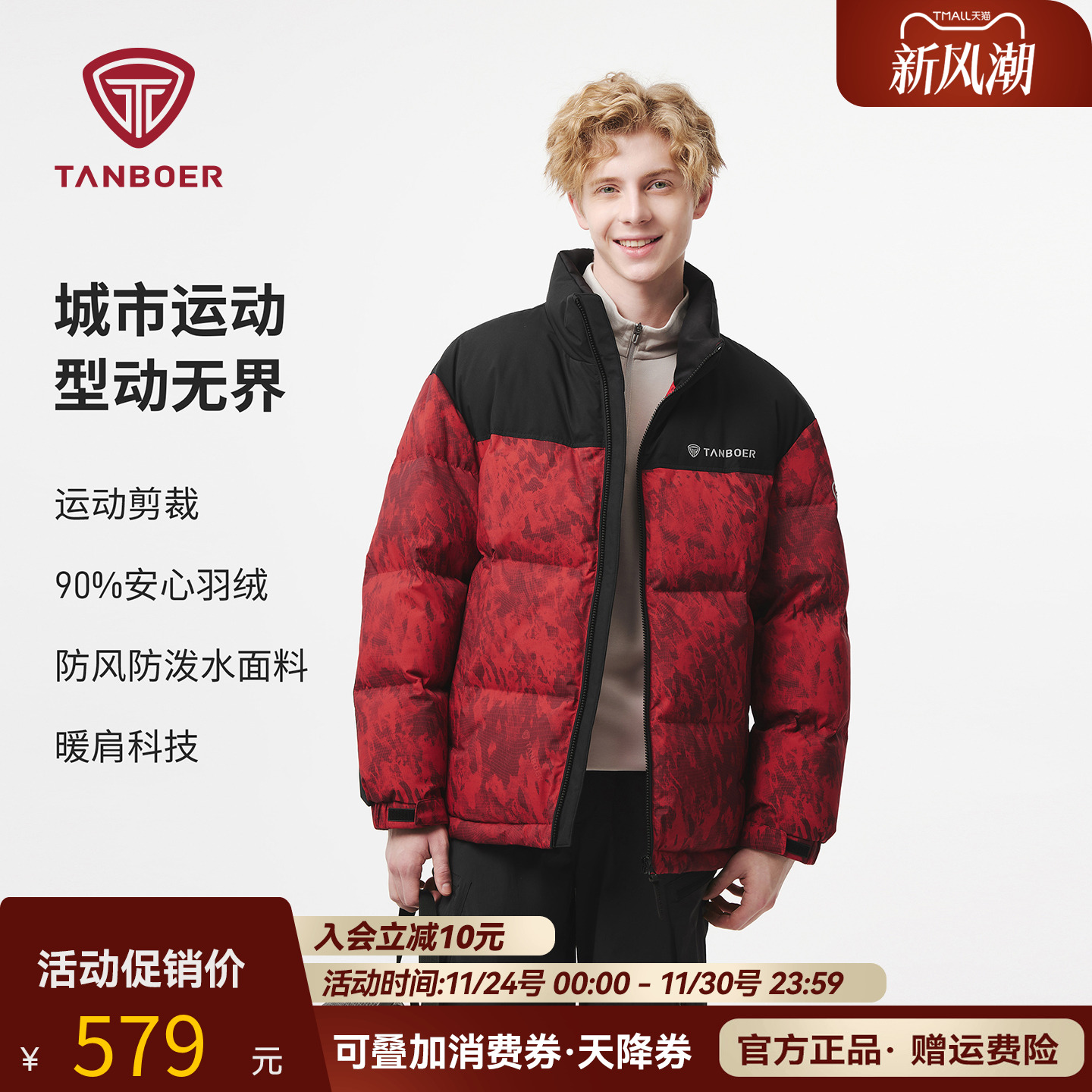 坦博尔潮流立领休闲短款羽绒服