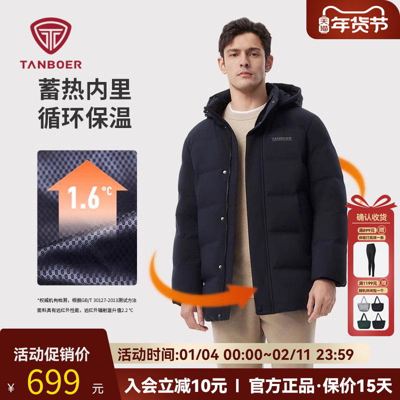 坦博尔2025新款羽绒服男中老年加厚保暖可脱卸帽百搭商务冬装外套