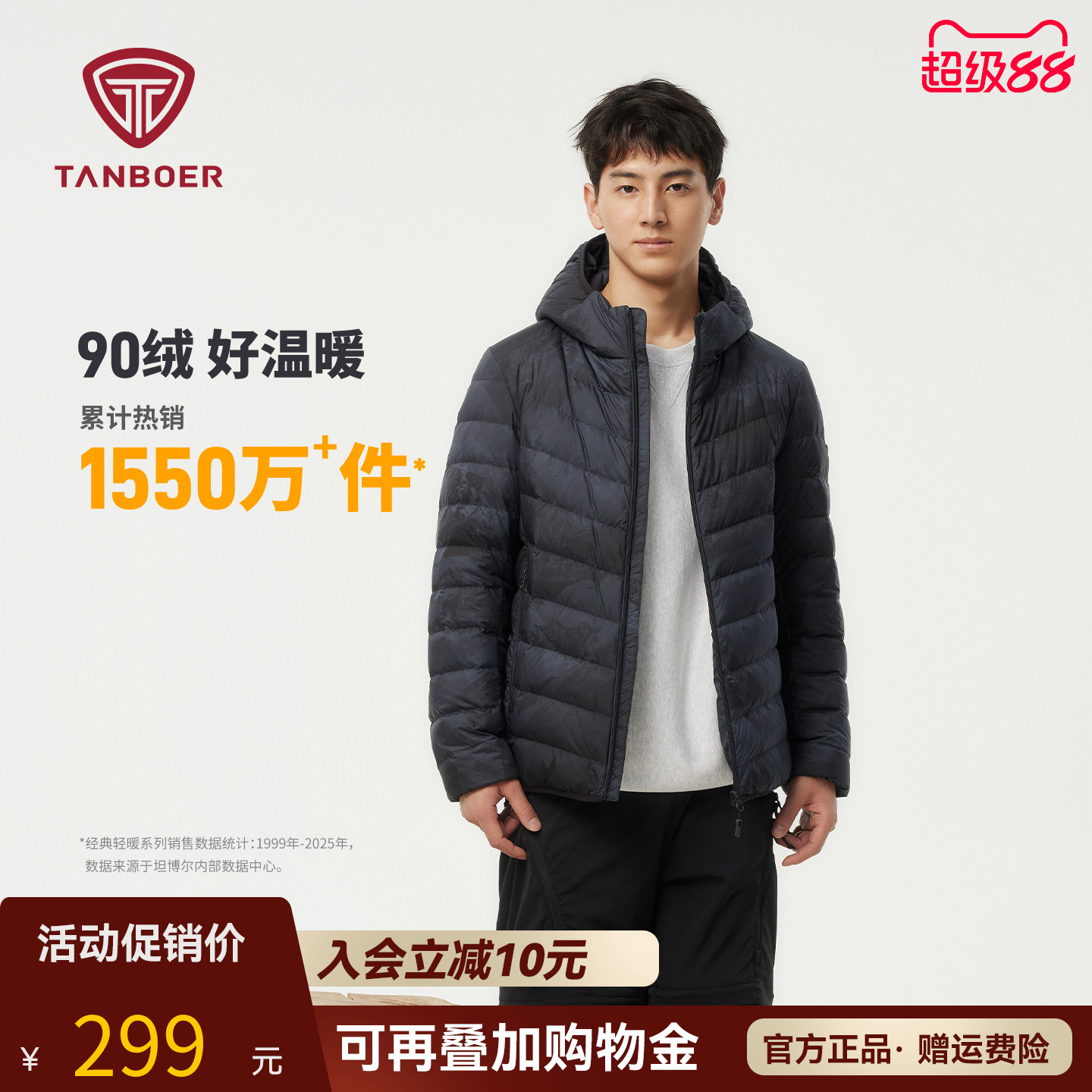 坦博尔轻薄羽绒服男短款秋季2025新款连帽保暖百搭便携式秋冬外套