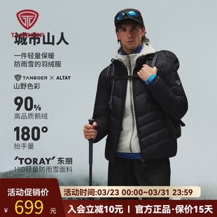 坦博尔户外轻运动鹅绒羽绒服男立领潮流秋季 休闲百搭外套 2025新款