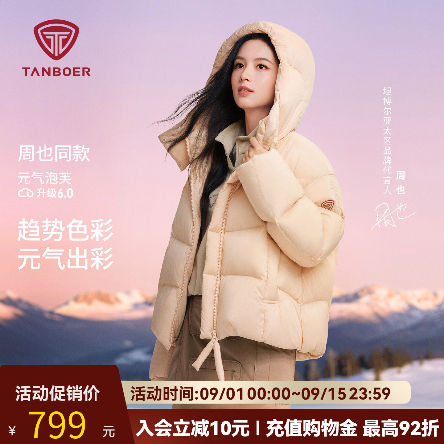 坦博尔【周也同款】短款羽绒服女款2026新款冬季加厚休闲泡芙外套