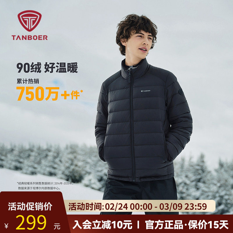 坦博尔男士羽绒服轻薄立领短款经典休闲时尚百搭居家轻暖秋季外套
