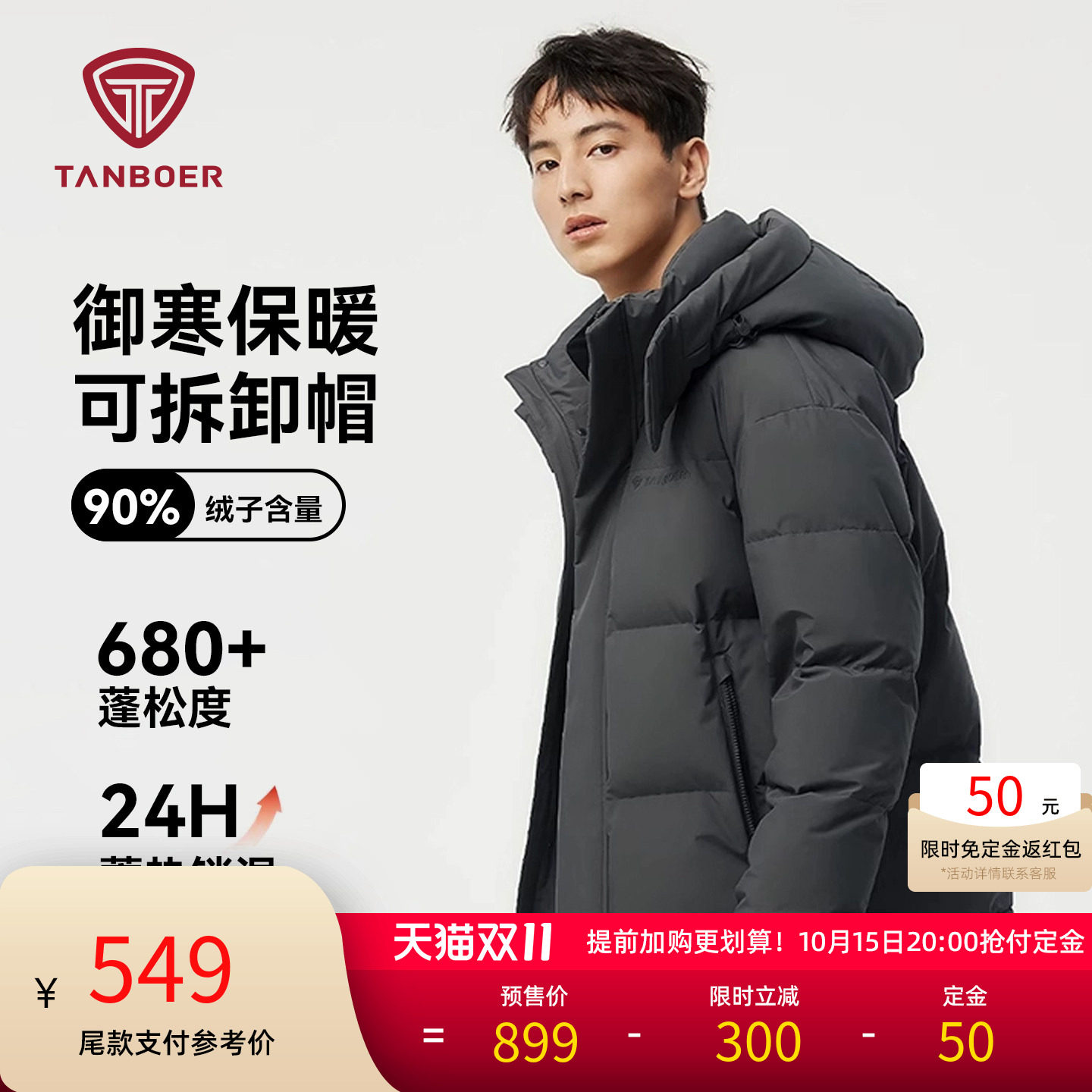 坦博尔可脱卸帽羽绒服男生冬季2026新款短款宽松加厚休闲宽松外套