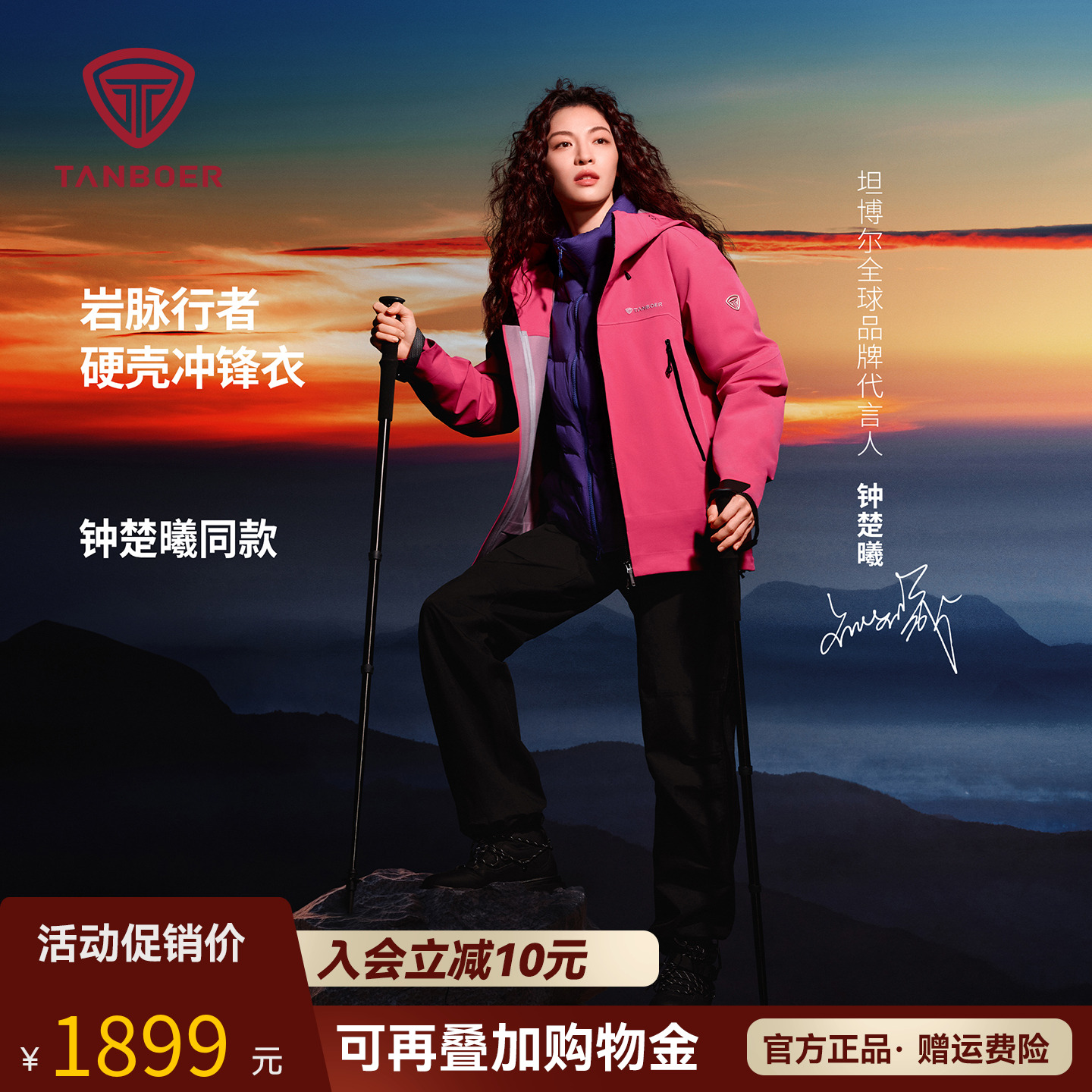 坦博尔明星同款户外冲锋衣