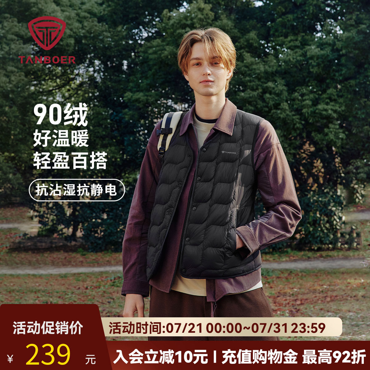 坦博尔2025秋季新款男款羽绒马甲轻薄保暖抗沾湿抗静电内胆内恤男
