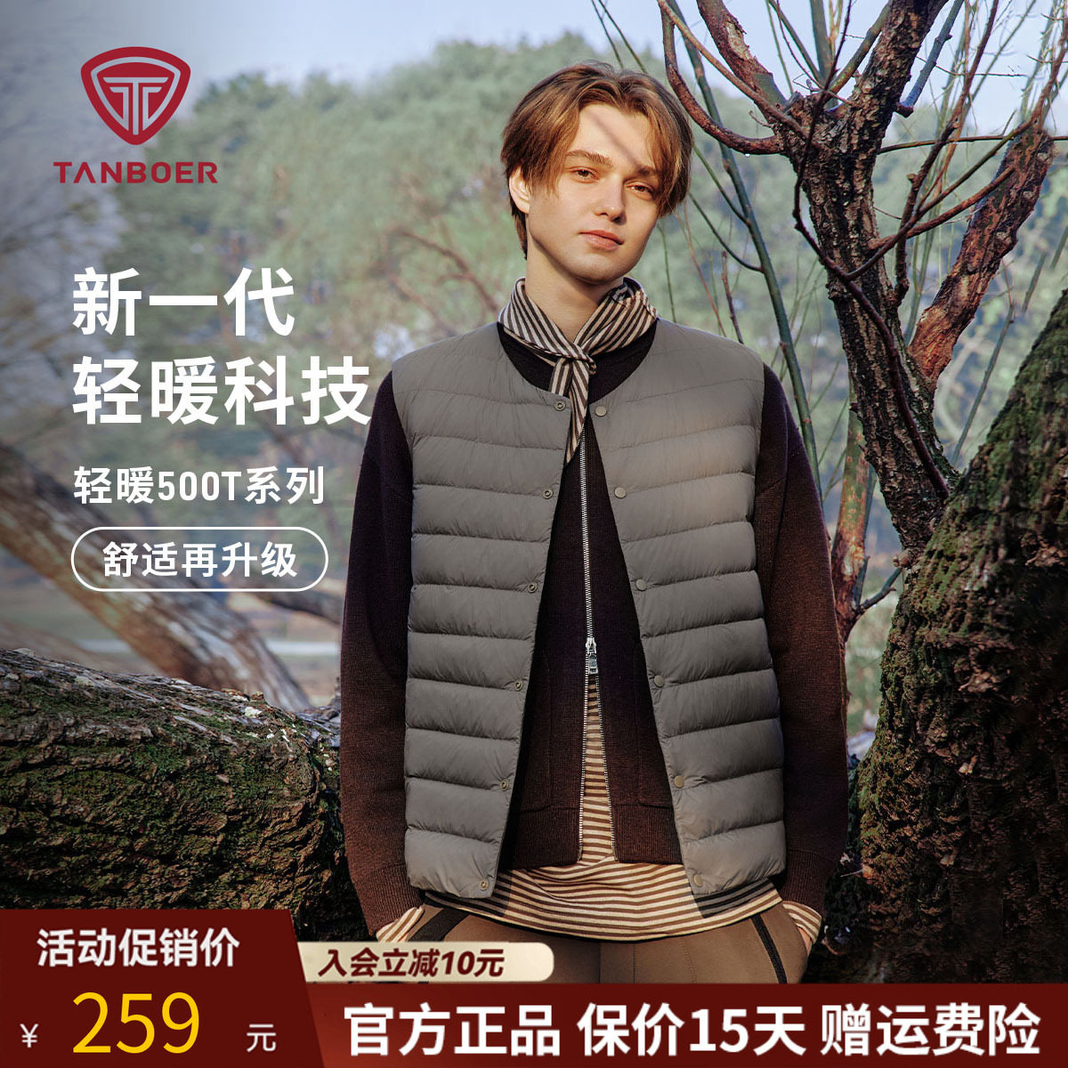 坦博尔官方正品羽绒马甲男
