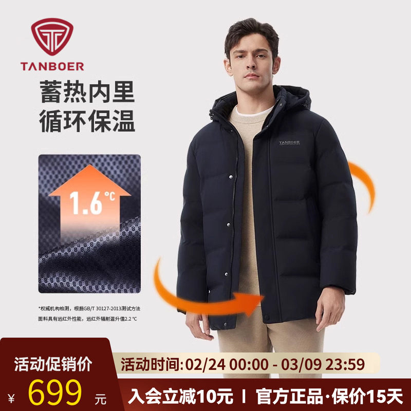 坦博尔2025新款羽绒服男中老年加厚保暖可脱卸帽百搭商务冬装外套