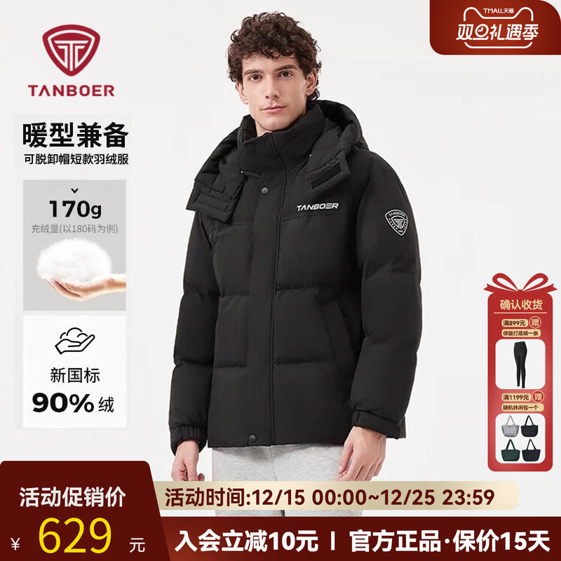 坦博尔25冬新款羽绒服男短款加厚拼接可脱卸帽保暖面包冬装外套潮