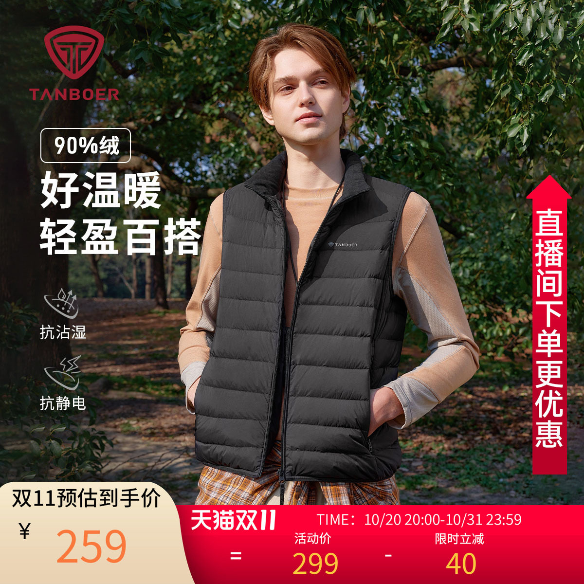 坦博尔2025秋季新款男羽绒马甲轻薄保暖背心立领内胆内恤坎肩外套