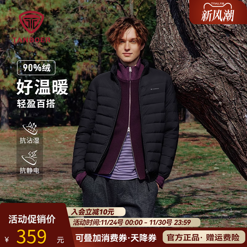 坦博尔轻薄款羽绒服男立领