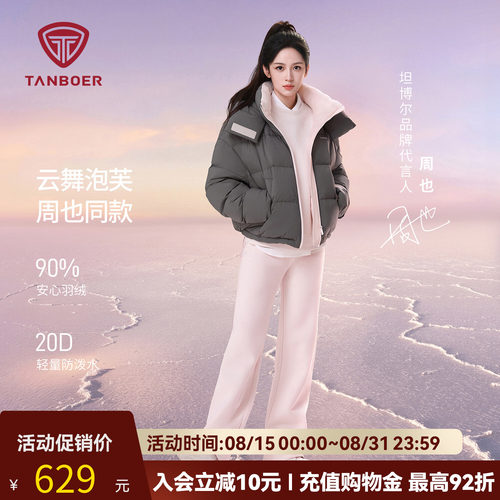 坦博尔可拆卸帽羽绒服女冬季