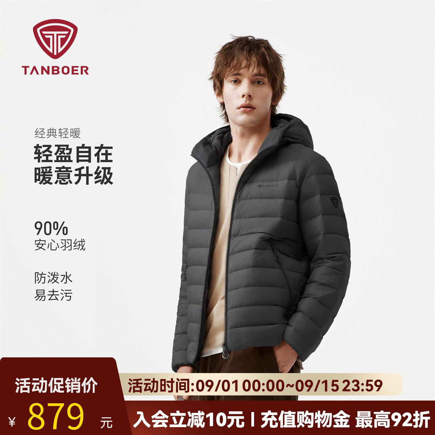 坦博尔26新款男士轻薄款羽绒服保暖连帽短款休闲时尚百搭秋冬外套