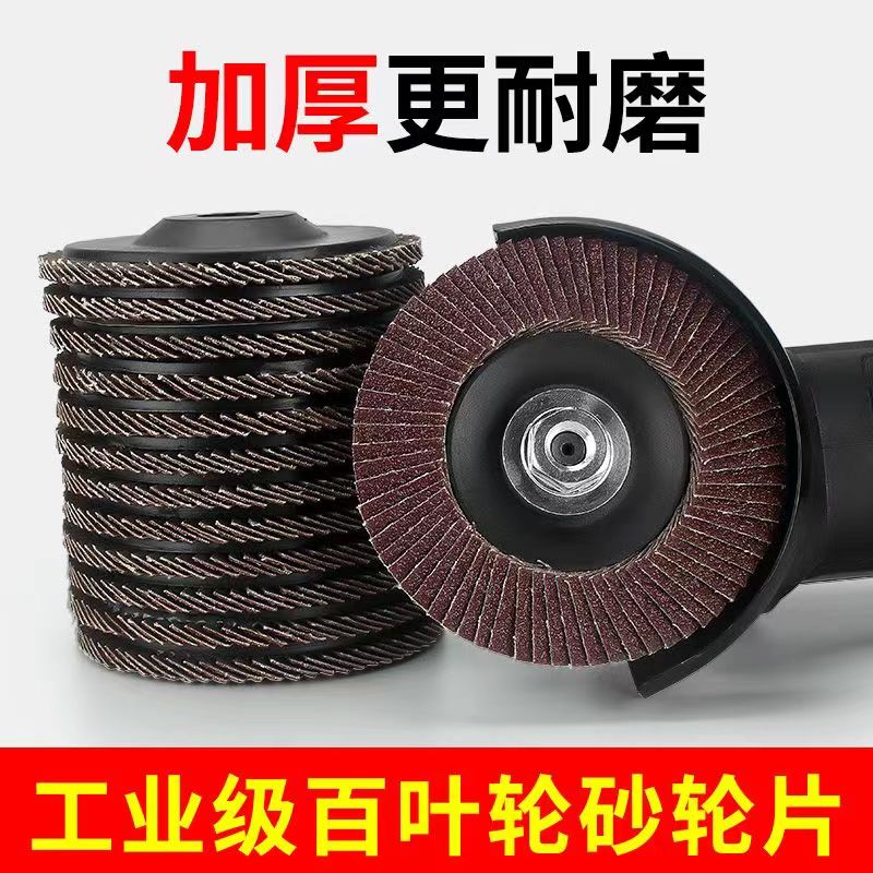 百叶片砂布轮角磨机角磨片v木工磨光片金属抛光片不锈钢木材打磨