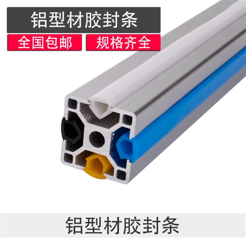 PVC软胶条2020/3030/4040/封条槽6/8/K10mm工业铝型材装饰密封压