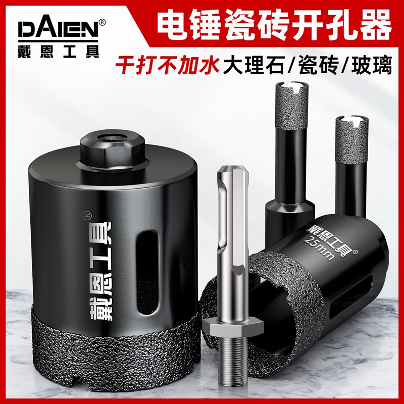 戴恩瓷砖打孔钻头圆柄冲击钻电锤钎G焊开孔器大理石岩板扩孔器