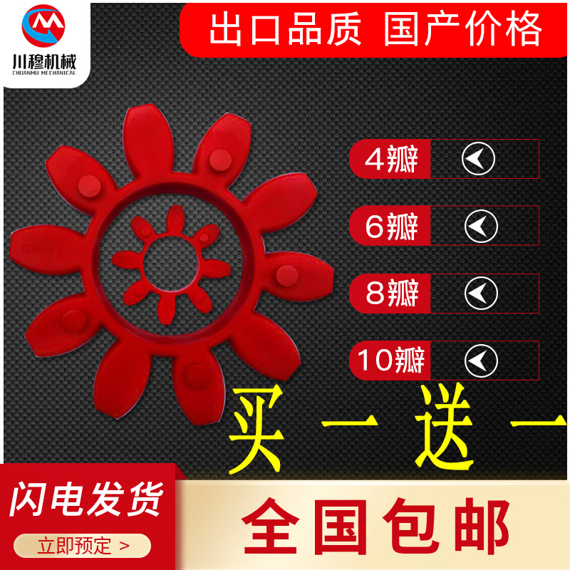 联轴器缓冲垫梅花垫GR24/28/38/42/48/55/65/75T 八角空压机弹性