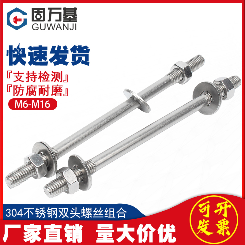 304不锈钢穿墙螺丝螺母加长双头螺栓对穿丝杆螺J杆螺柱M6M8M10-M1