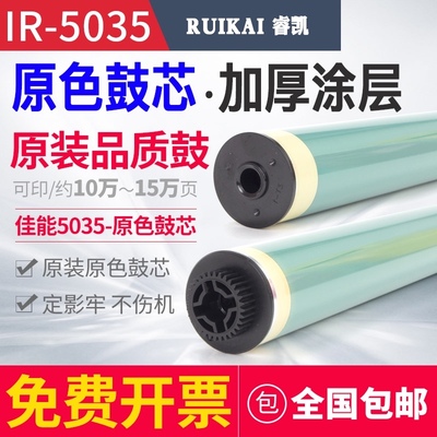 佳能C5035鼓芯5045 c5051 5235 5240单鼓5250 P5255 5030感光鼓芯