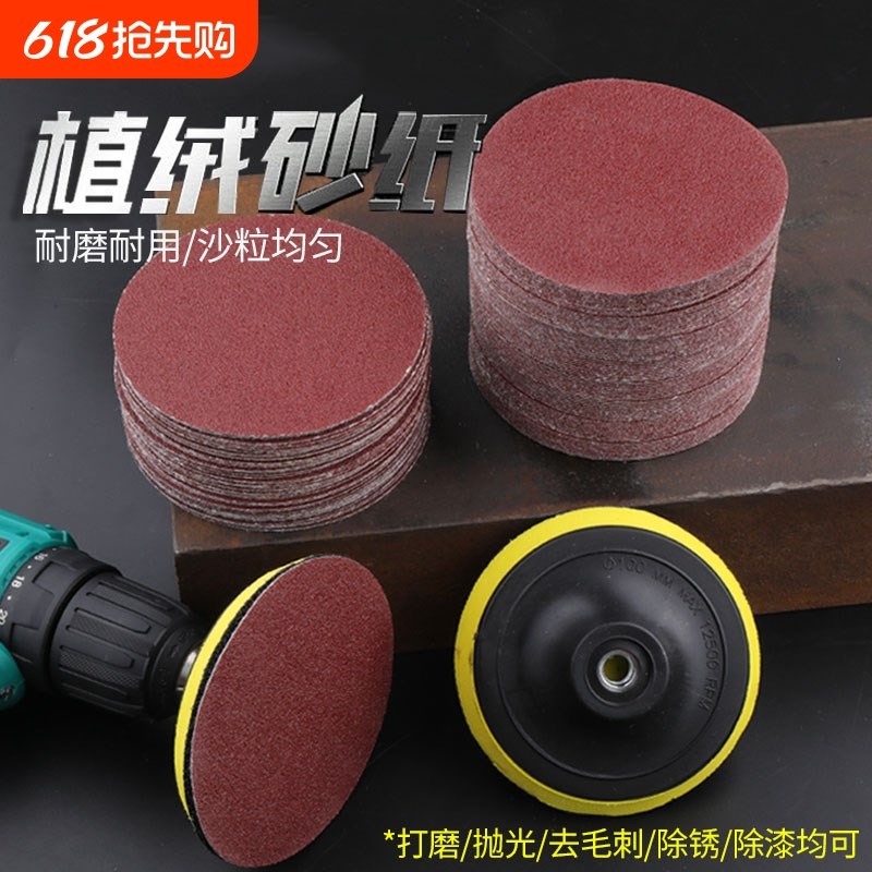 4寸植绒砂纸神器工具超细木头y墙面角磨机打磨抛光自粘电钻片翻新