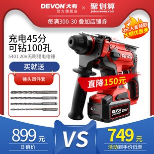 大有5401多功能锂电充电电锤轻B型充电式无刷冲击钻工业级电动工