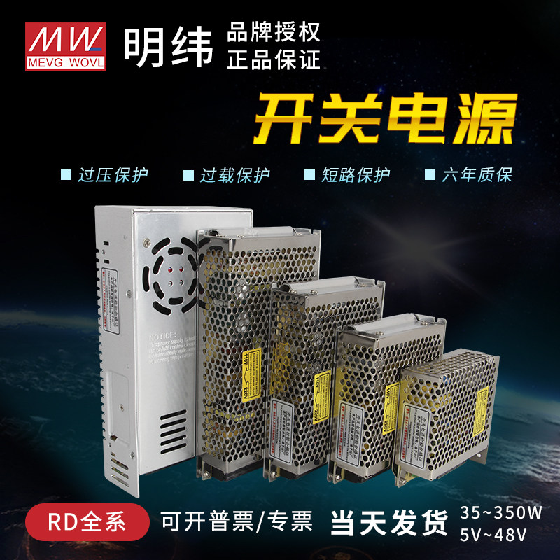 明纬开关电源RD/RID-35/50/65/85A/BE双路W输出5V12V24V/1A4A5A7A