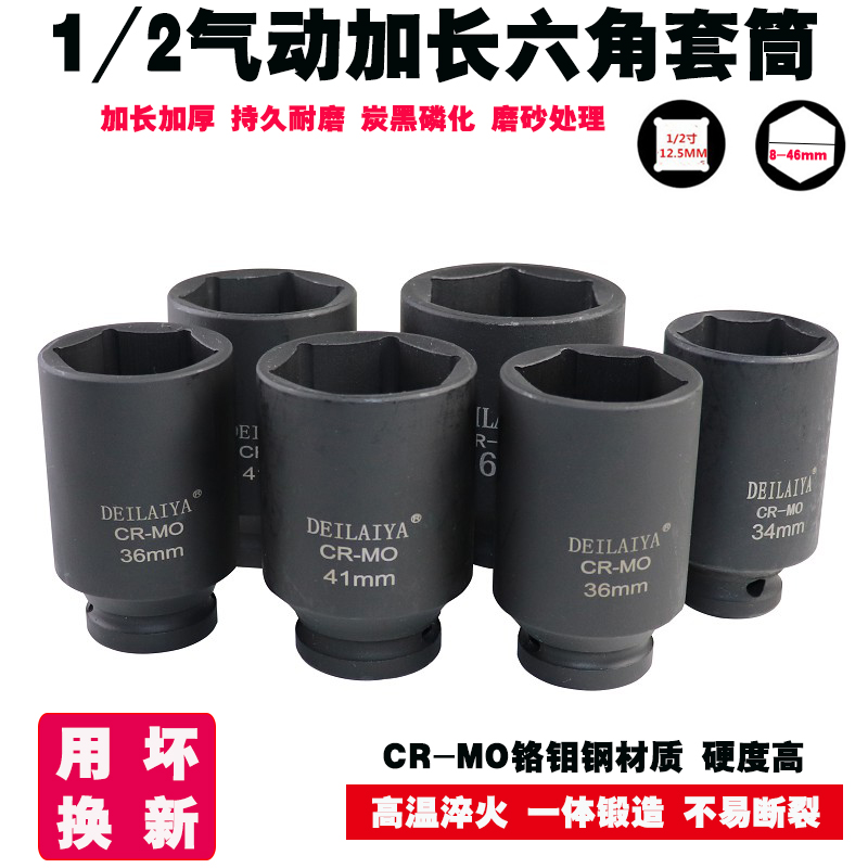 小风炮套筒气动电动扳手套筒大u飞轮胎1/2加长六角套筒头34 36 38