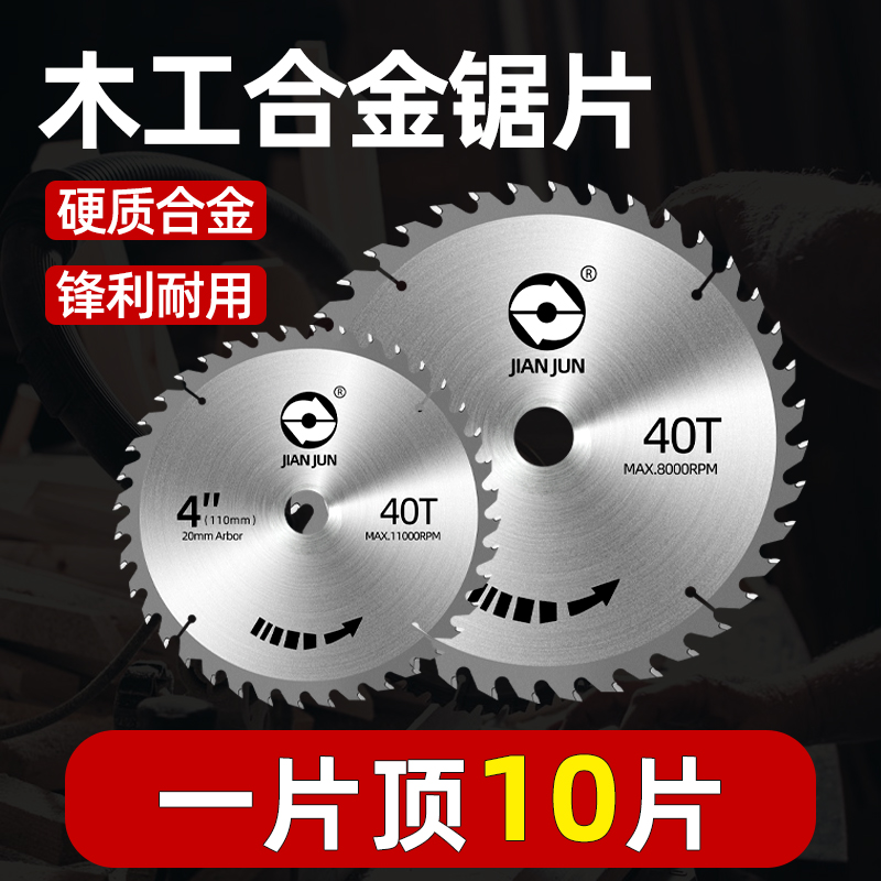 锯片木工a角磨机云石机手提切割机切木头4/5/7寸圆合金切割片