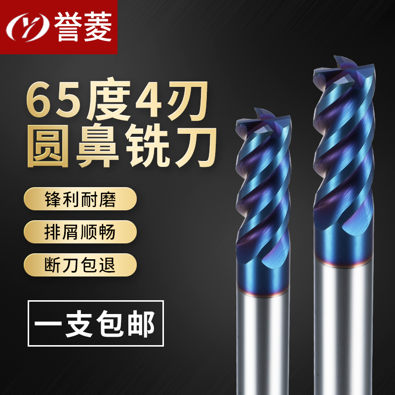 65度圆鼻铣刀钨钢合金n立铣刀4刃牛鼻刀不锈钢专用r0.2 r0.5 r1 r