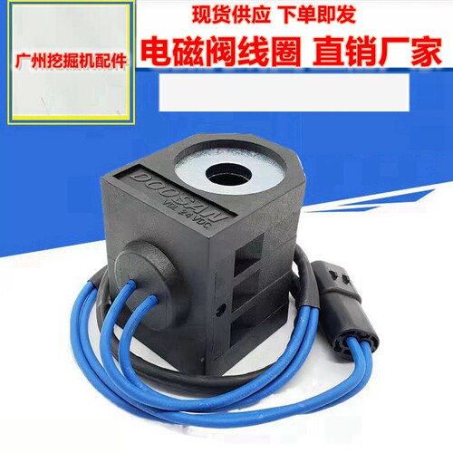 挖掘机配件b斗山大宇DH150/220/225/300-5-7-9先导电磁阀阀芯线圈