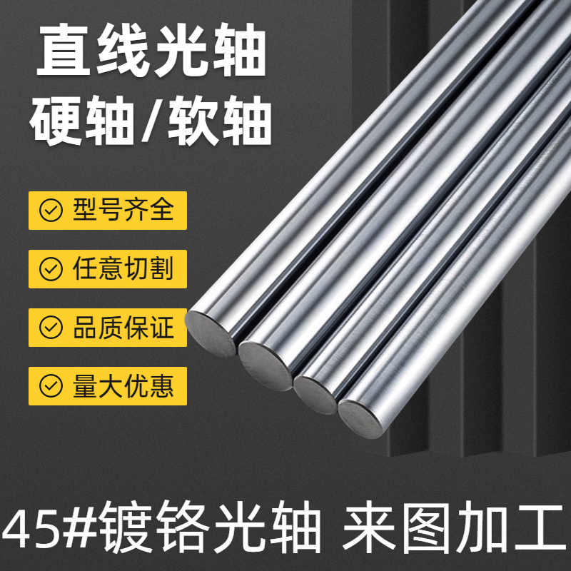 直线光轴镀铬棒软轴硬轴活塞杆镀铬光E轴圆棒柱20光杆光轴导杆导