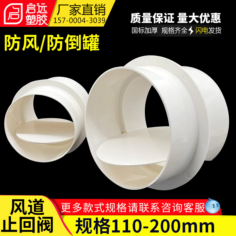 pvc止回阀f110 排风管道单向塑料换气扇160公共烟道自动止逆阀厨