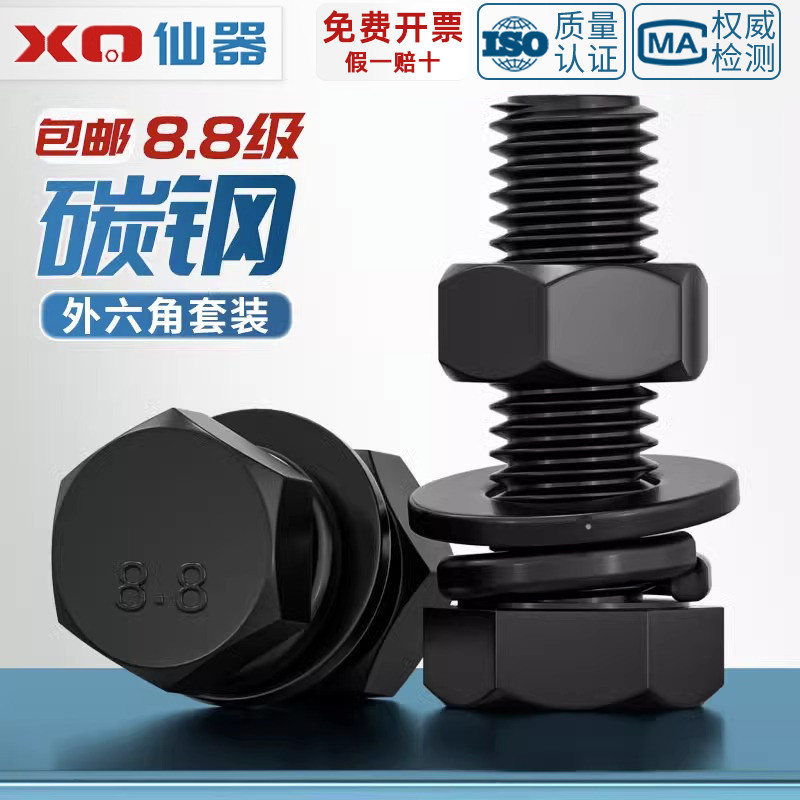 8.8级黑色外六角螺丝螺母高强度v组合平垫弹垫套装M4M5M6M8M10M12