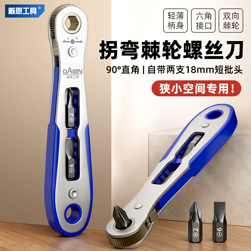 弯头棘轮扳手90度直角拐t弯转弯拐角转弯L型小空间螺丝刀十字起子