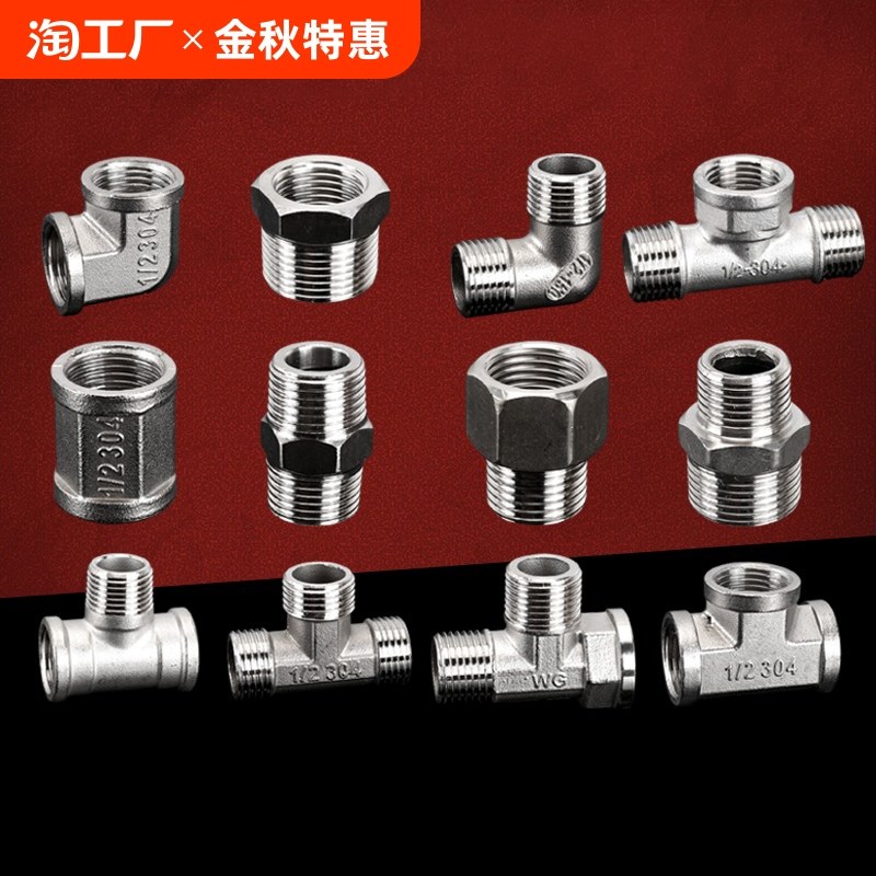 304不锈钢水管接头三通弯头对丝内外丝直接直O通4分连接头配件大