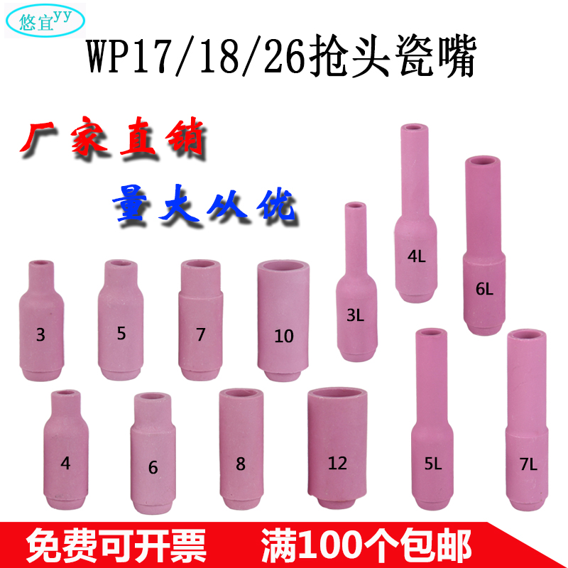 氩弧焊枪10N系列WP-17/18/A26瓷嘴出气嘴加长陶瓷嘴瓷咀保护套配