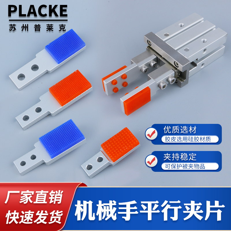 气动手指气缸e10P/16P/20P/25P/32P平行夹具夹片带硅胶垫夹爪加宽