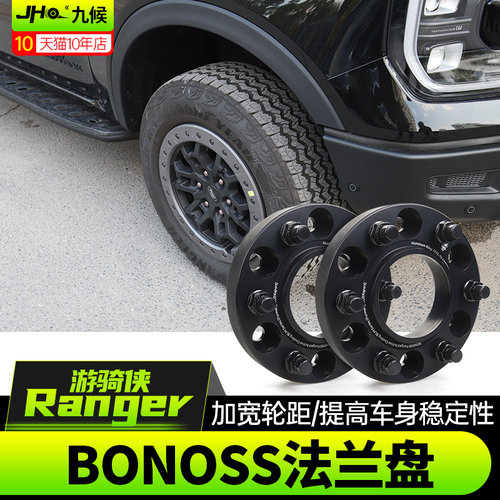 适用23-24款h福特ranger游骑侠改装BONOSS锻造法兰盘轮毂加宽垫片