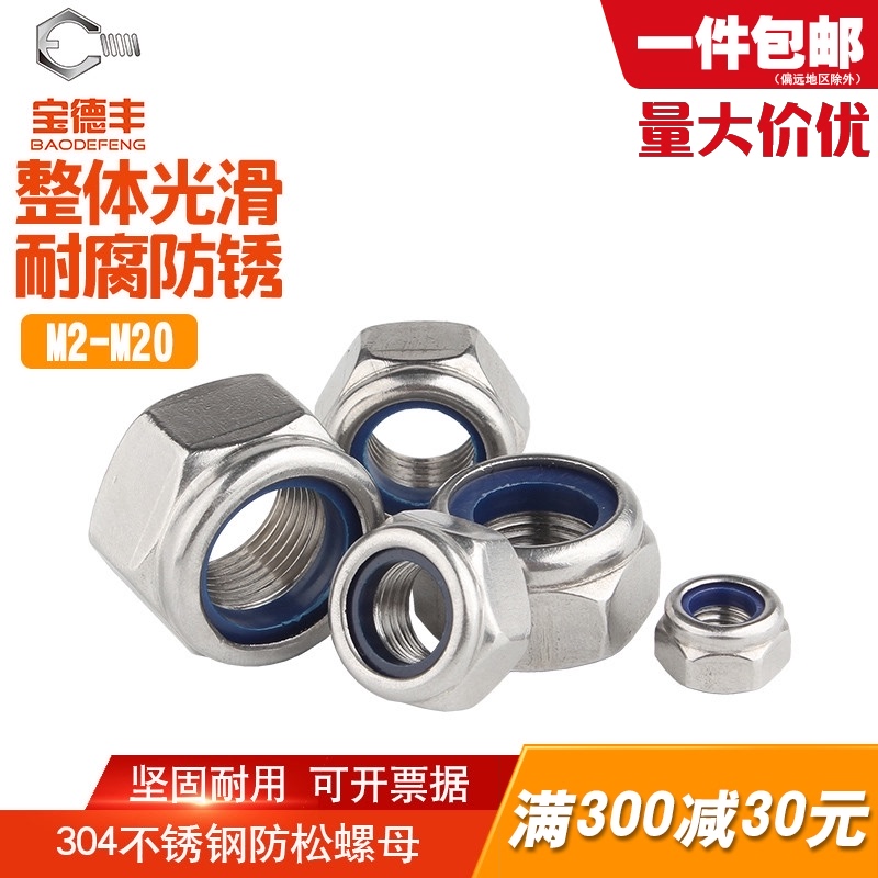 304不锈钢自锁防松螺母 锁紧螺帽防滑细牙反H牙螺丝帽M4M5M6M8M10