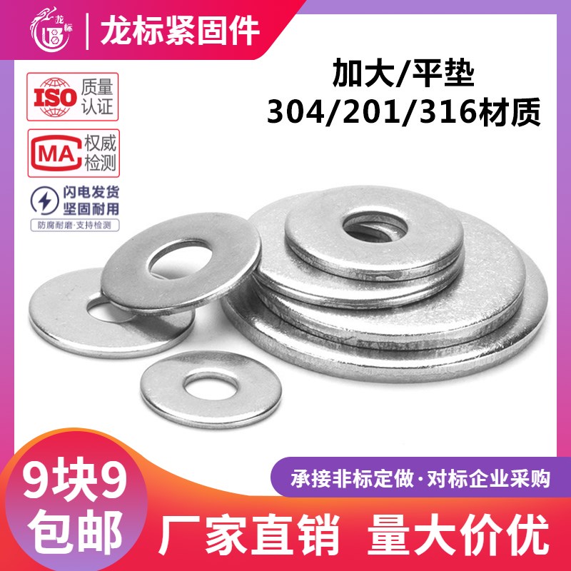 304/201/316不锈o钢加大平垫圈加厚垫片平面介子M4M5M6M8M10M12-2