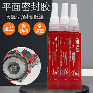 平面密封胶厌氧510 518 515金属汽车发动机缸盖法兰件专用维修代