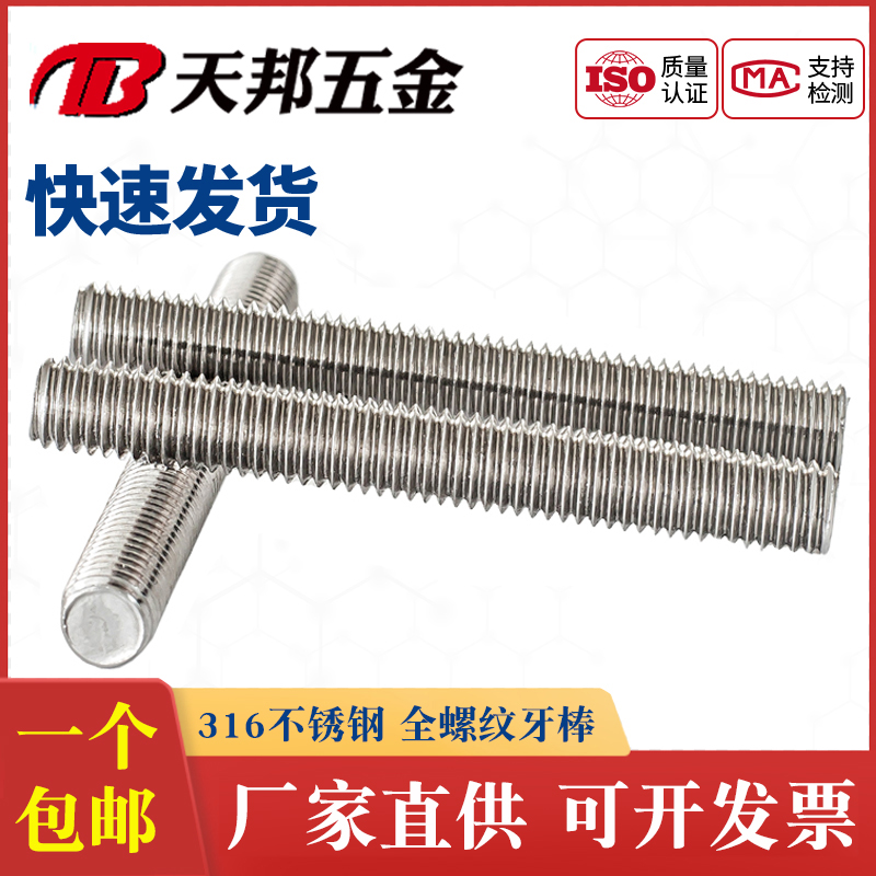 316不锈钢牙条丝杆全螺纹螺杆s通丝螺纹牙棒M6M8M10M12M14M16M20m