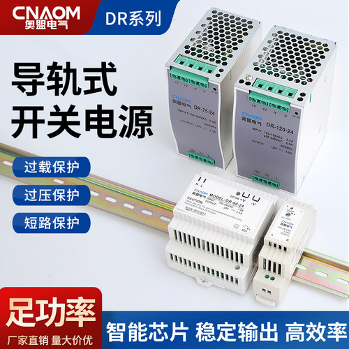 开关电源DR-120-24V直流工u业30W75w240w45w转导轨式安装变压器15