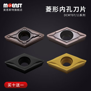 莫恩斯特数控内孔刀片DCMT070208A车刀粒dcmt11T304钢件不锈钢耐