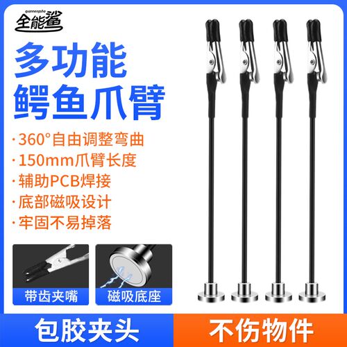 全能鲨维修固定夹万向鳄鱼夹具手A机主板pcb焊接模型上色辅助支架